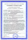 Сертификат соответствия на базоую станцию РАПИРА