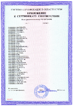 Система сертификации в области связи 